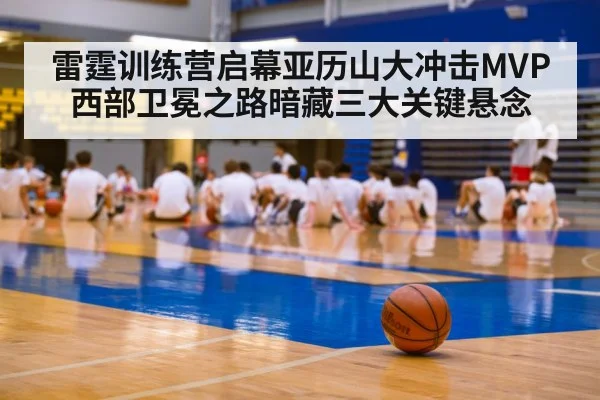basketball training camp