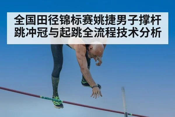 pole vault bar clearance